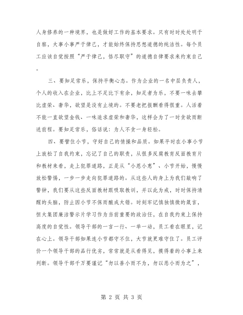 恒大反腐倡廉学习心得体会.doc_第2页