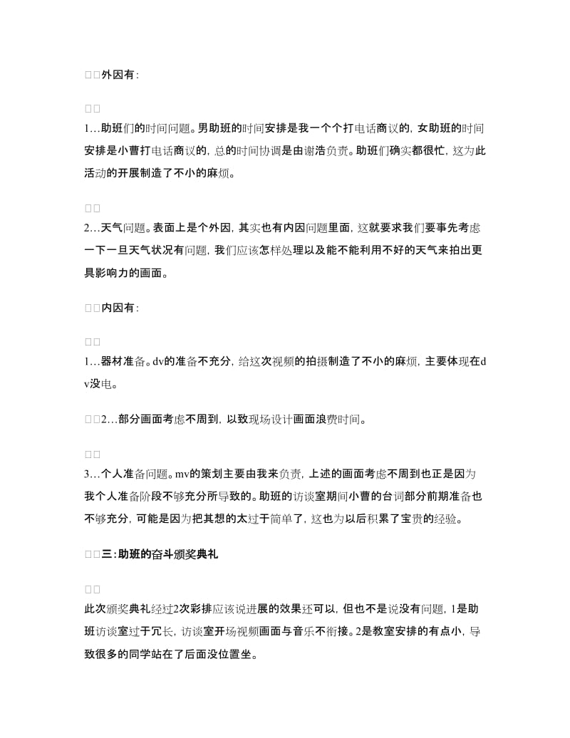 学生会学习部个人自我总结.doc_第2页