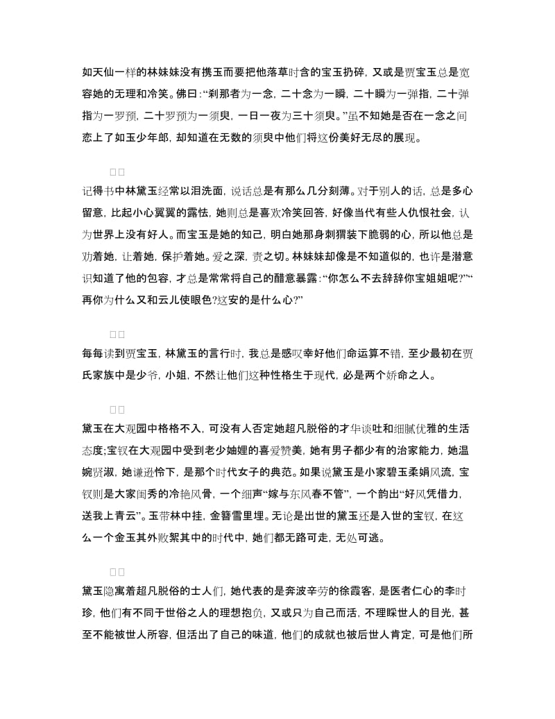 红楼梦读书心得体会范例.doc_第2页