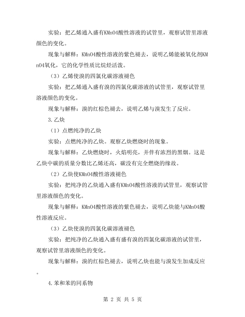 高中化学实验常用试剂性质总结.doc_第2页