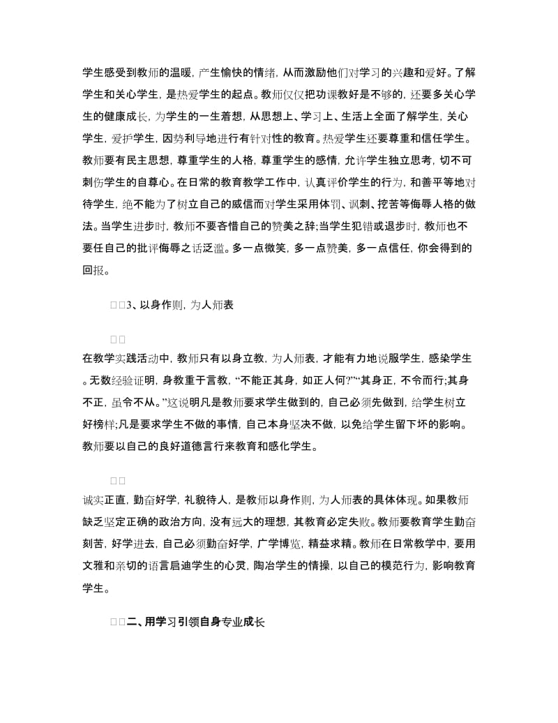 暑期教师培训心得体会4篇.doc_第2页