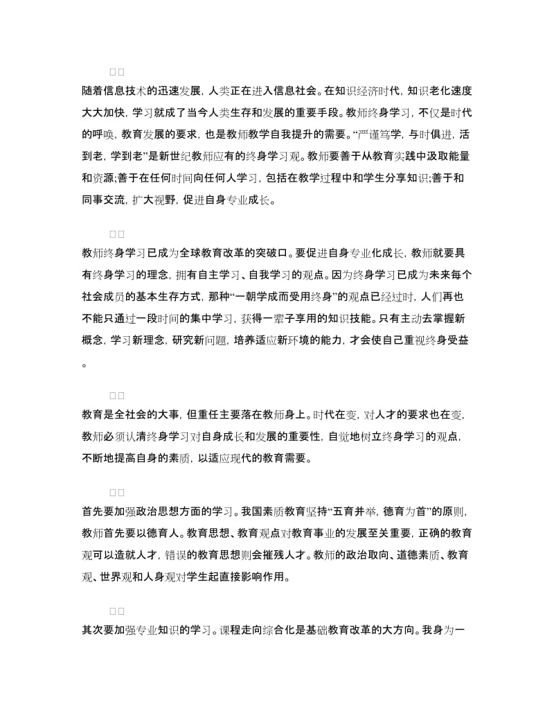 暑期教师培训心得体会4篇.doc_第3页