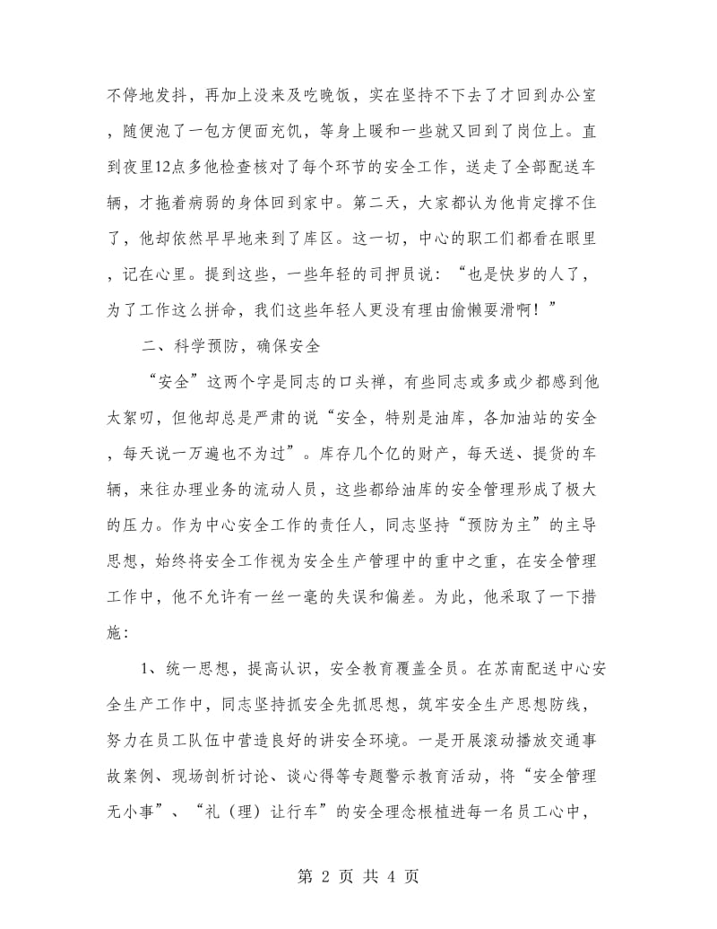 天然气运输公司安全员事迹材料.doc_第2页