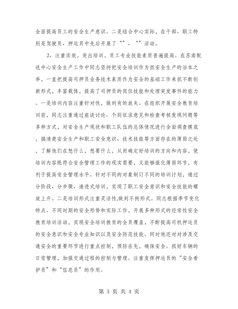 天然气运输公司安全员事迹材料.doc_第3页