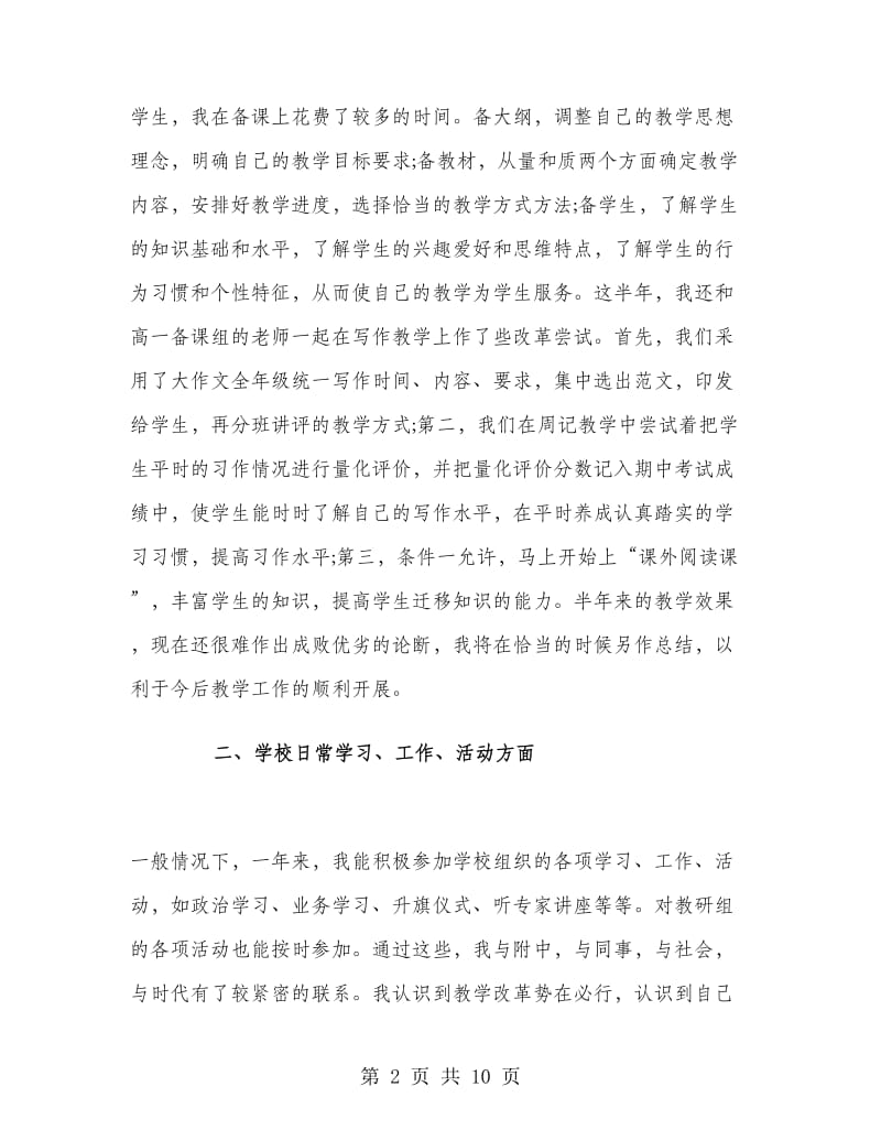 高三教师思想工作总结.doc_第2页