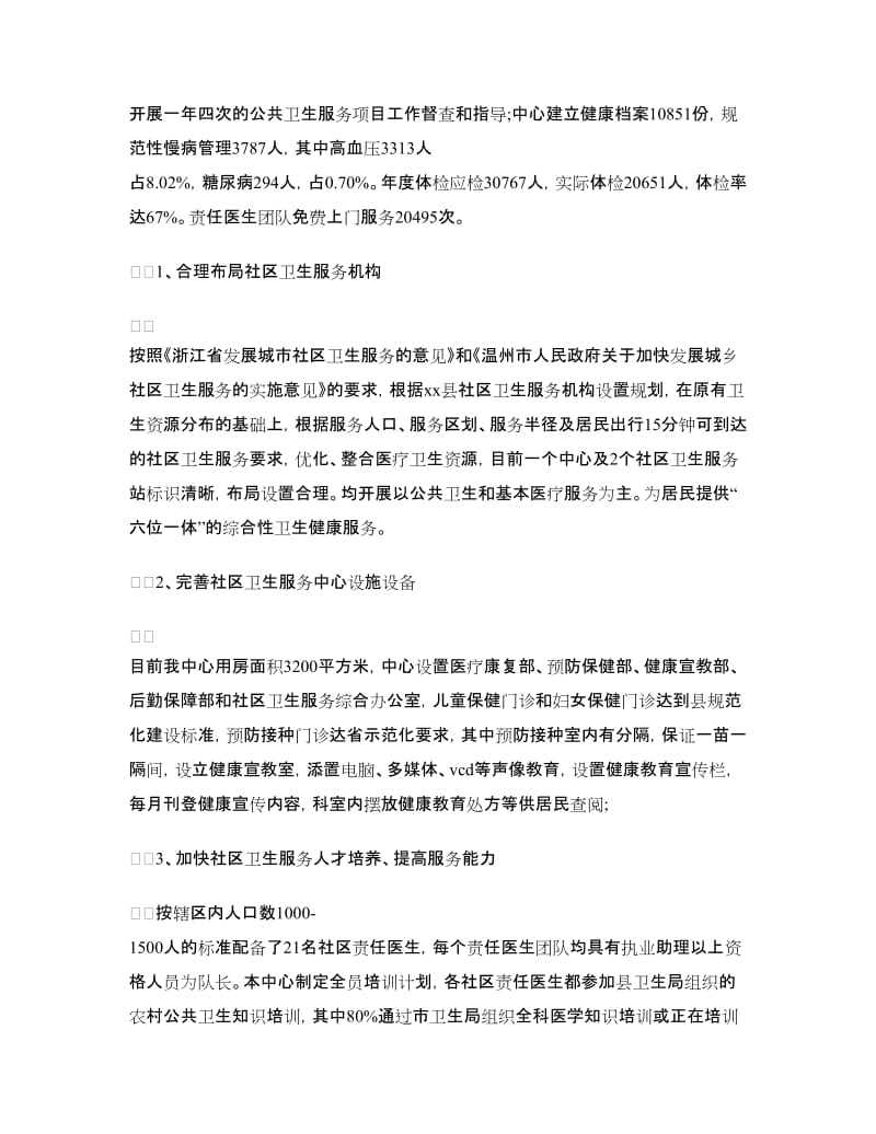 公共卫生科工作总结.doc_第2页