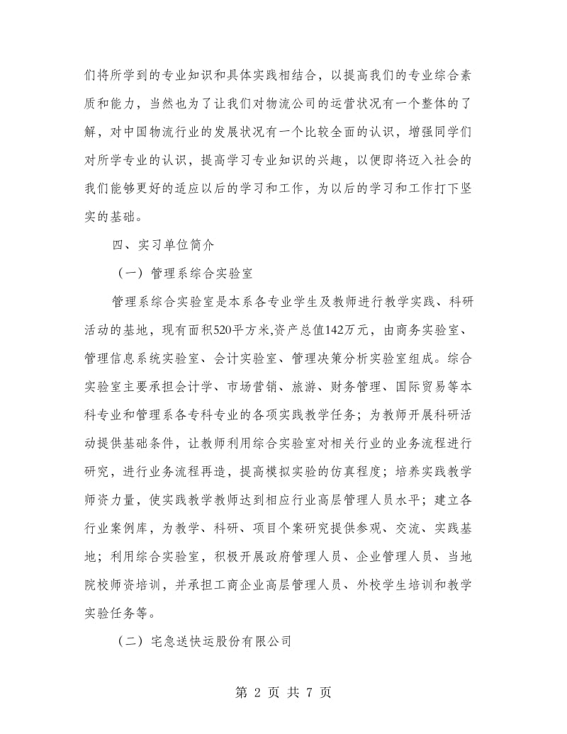 市场物流管治实习总结.doc_第2页