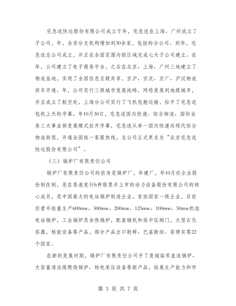 市场物流管治实习总结.doc_第3页