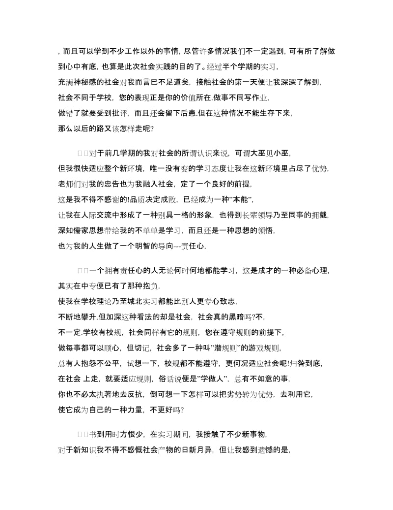 实习鉴定表中的自我鉴定.doc_第2页