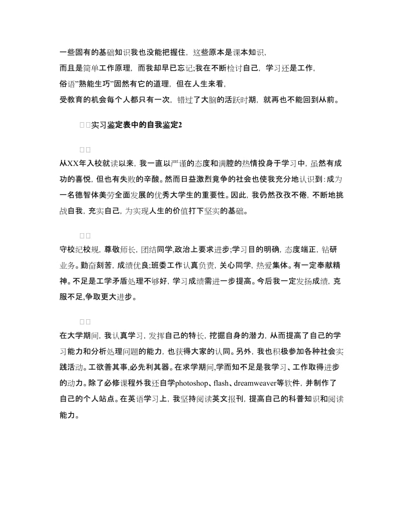 实习鉴定表中的自我鉴定.doc_第3页