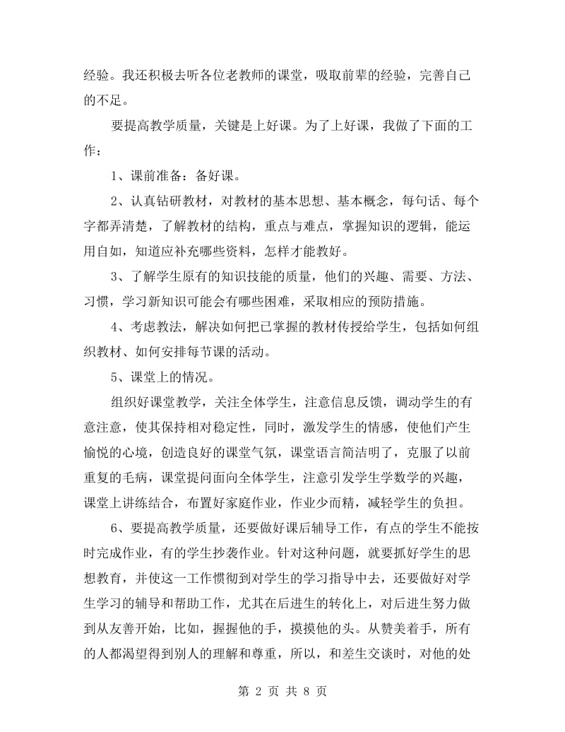 高中数学教师个人工作总结（3篇）.doc_第2页