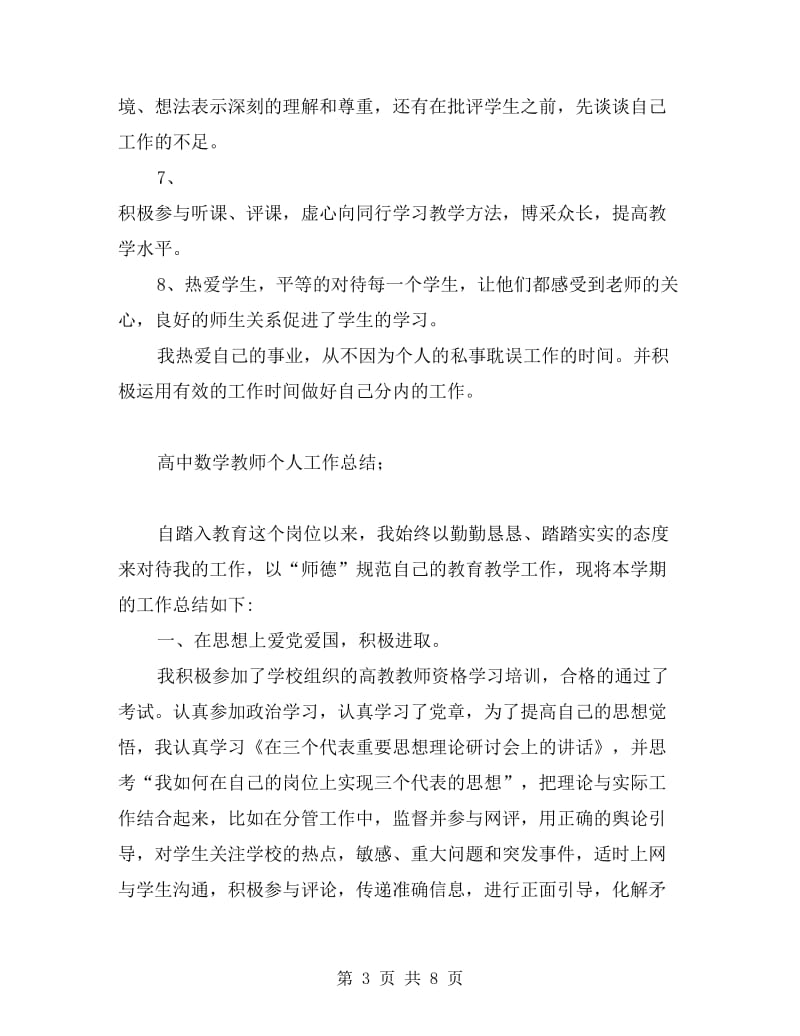 高中数学教师个人工作总结（3篇）.doc_第3页