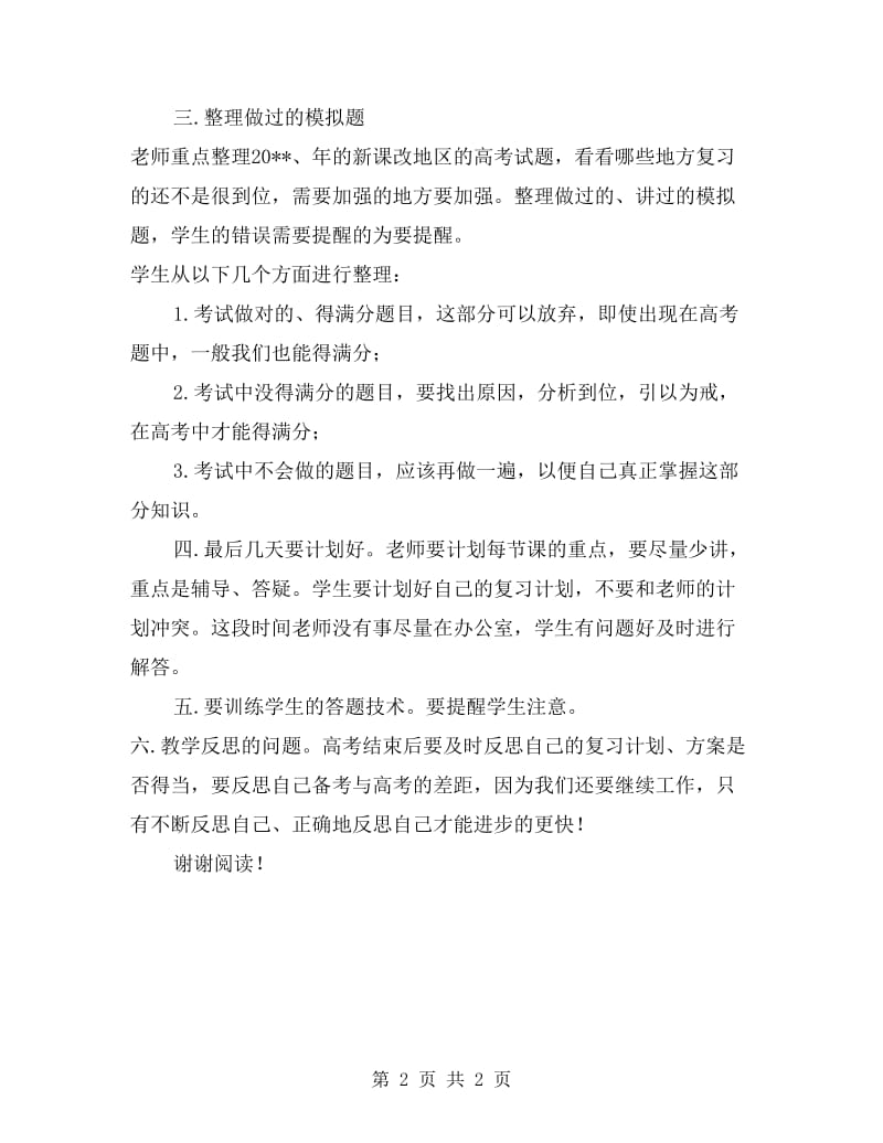 高三全体教师会议发言提纲.doc_第2页