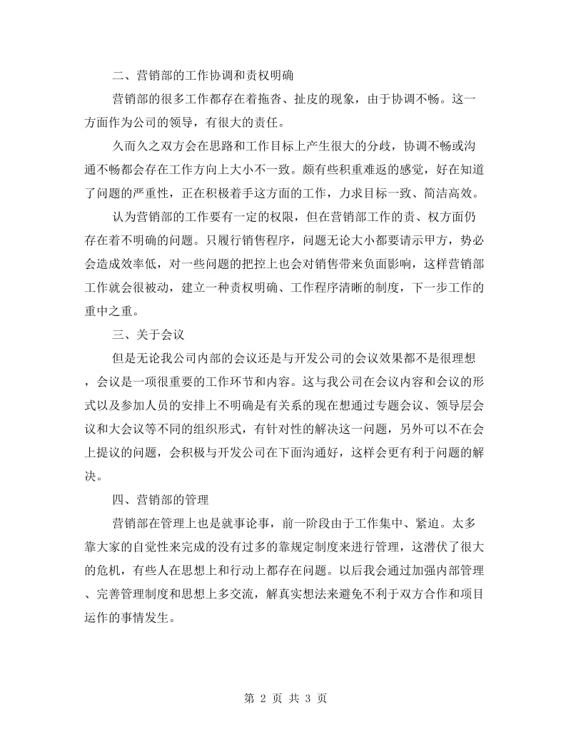 销售员述职述廉汇报.doc_第2页