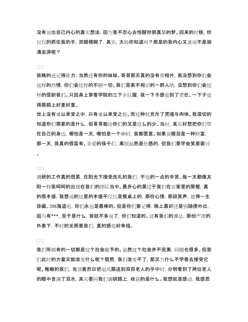 大学生暑期三下乡社会实践活动总结.doc_第2页