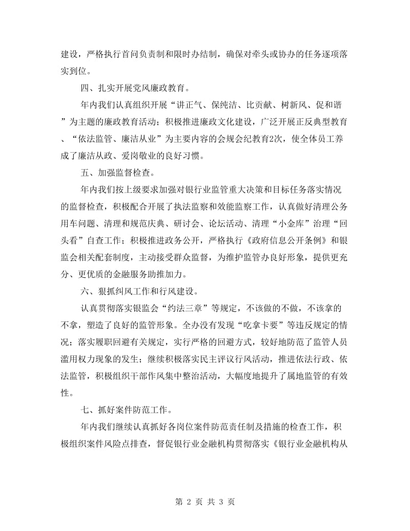 党风廉政量化考核自查报告.doc_第2页