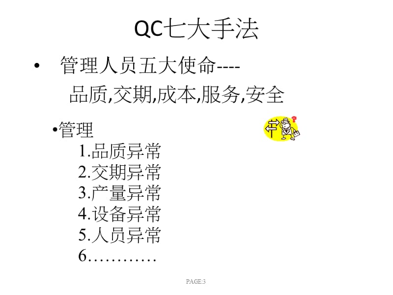 QC七大手法-培训版.ppt_第3页