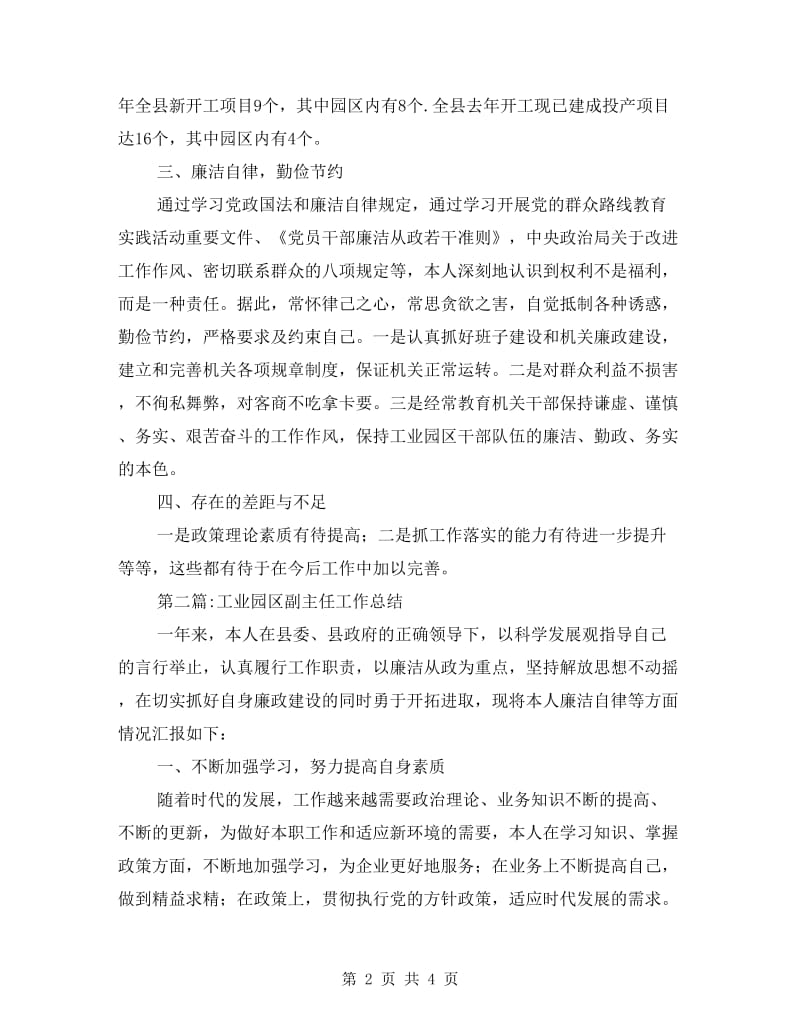 工业园区领导个人工作总结2篇.doc_第2页