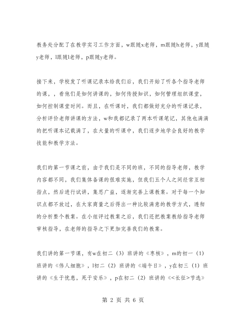 茨坝中学小组实习总结.doc_第2页