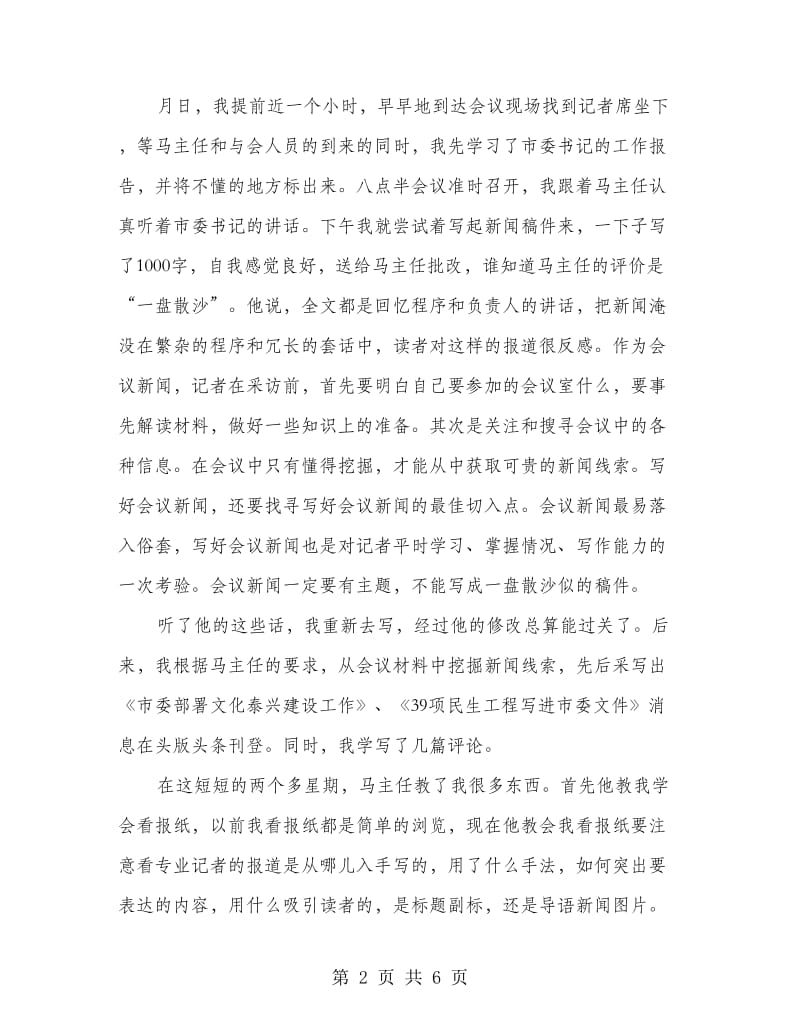 高校生采访实习报告.doc_第2页