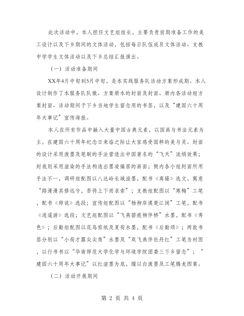 三下乡社会实践活动总结.doc_第2页