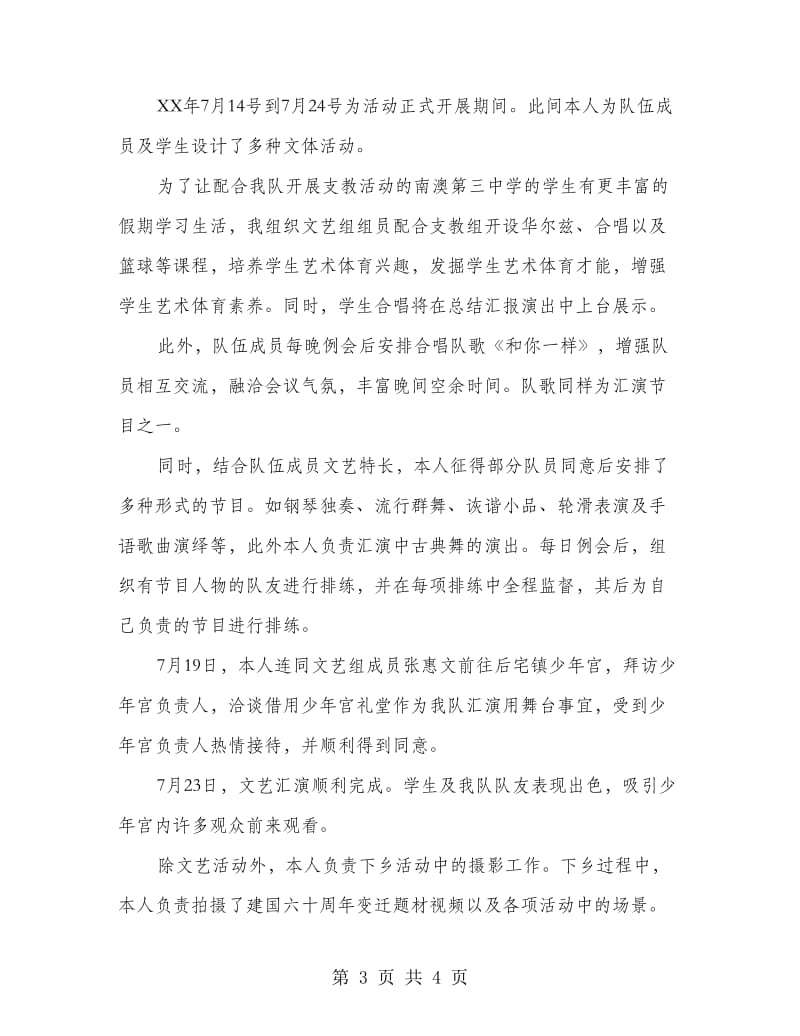 三下乡社会实践活动总结.doc_第3页