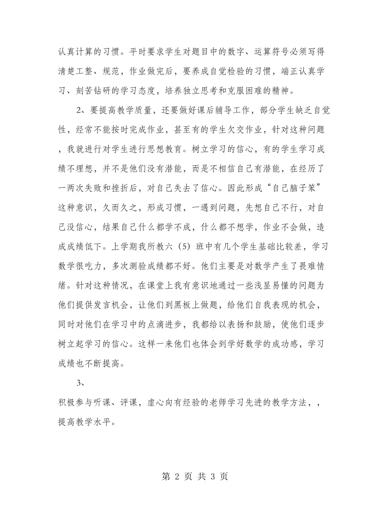 教师年终述职报告.doc_第2页