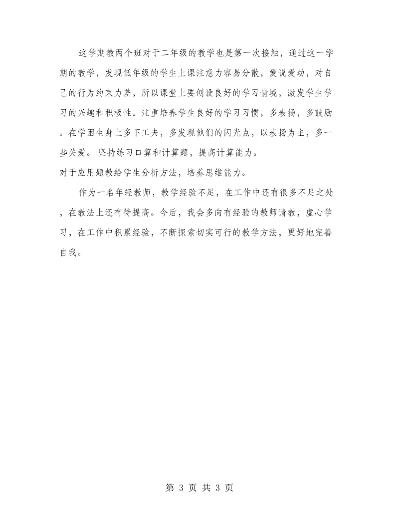 教师年终述职报告.doc_第3页