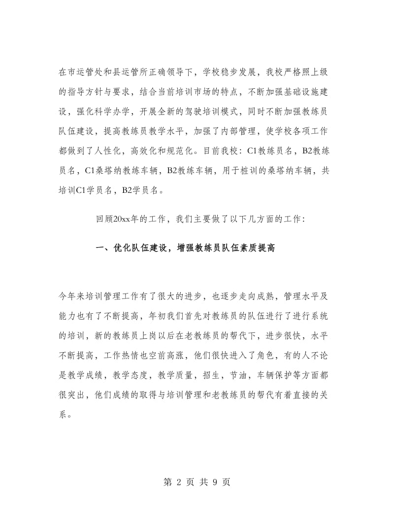 驾校业务员个人工作总结.doc_第2页