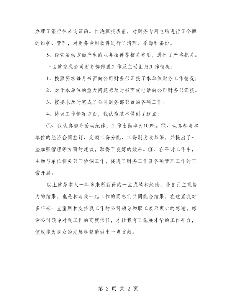 财务总监工作总结.doc_第2页