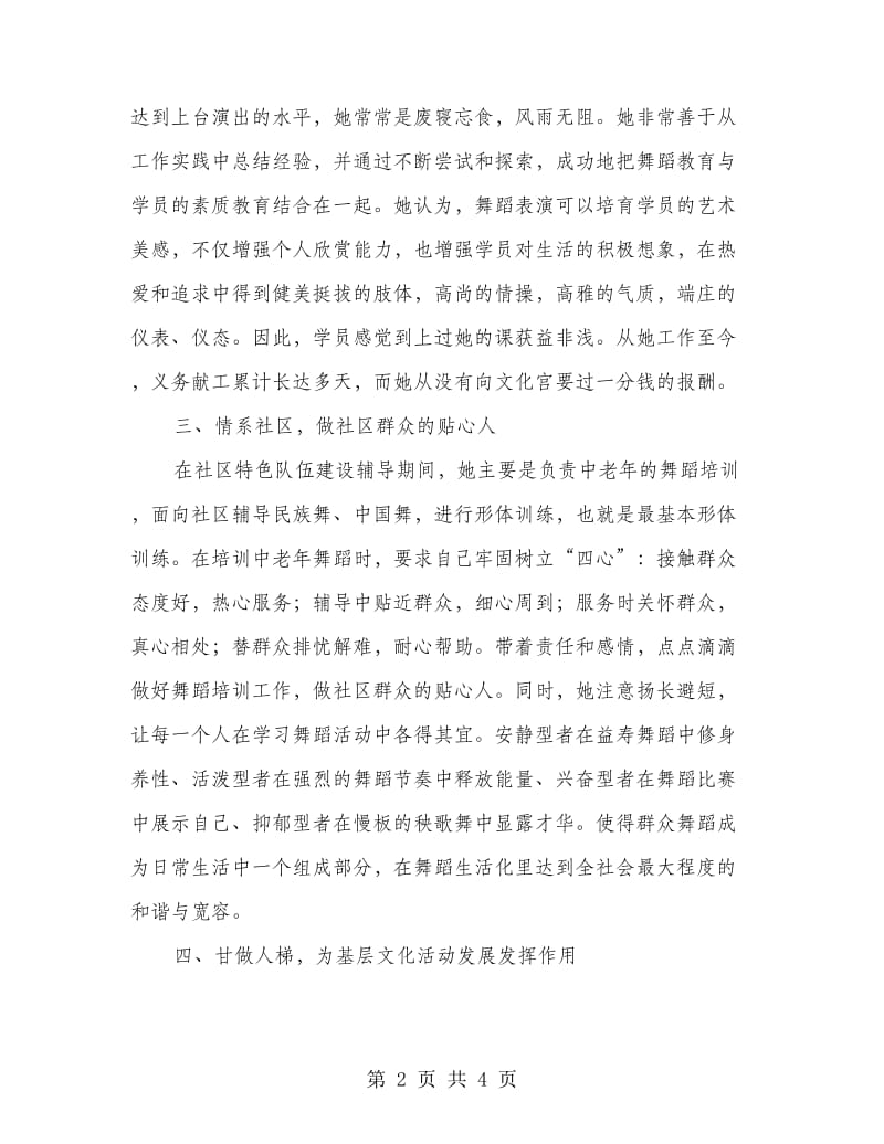 文化馆舞蹈干部事迹材料.doc_第2页