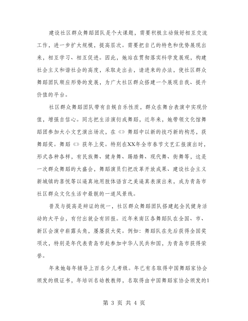 文化馆舞蹈干部事迹材料.doc_第3页