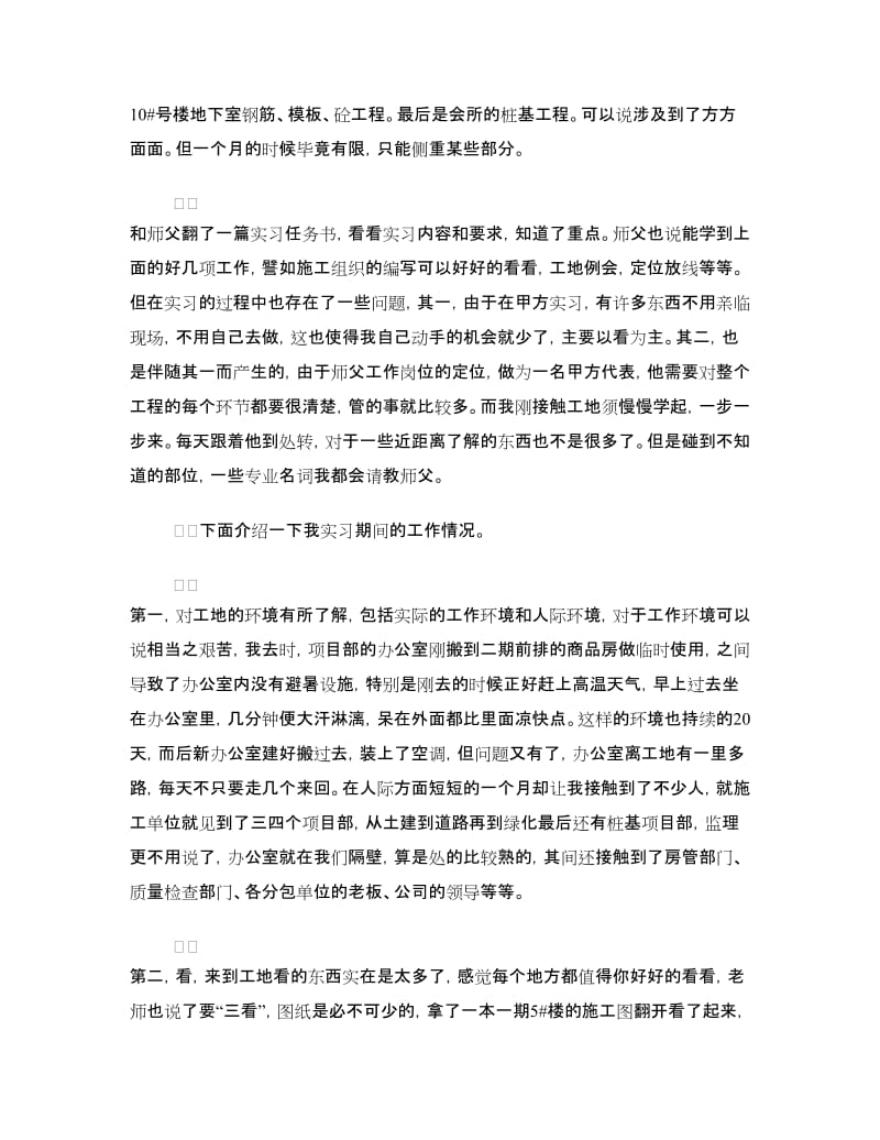 工地生产实习报告2篇.doc_第2页