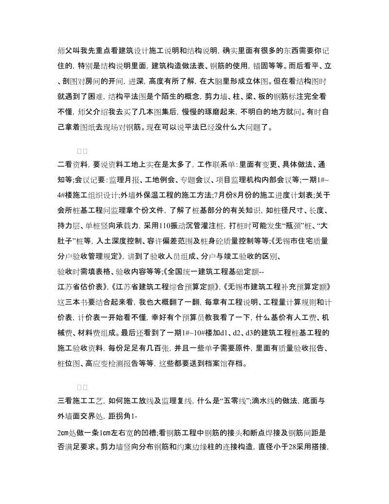 工地生产实习报告2篇.doc_第3页