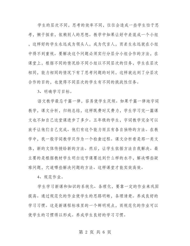 小学老师考核个人总结.doc_第2页