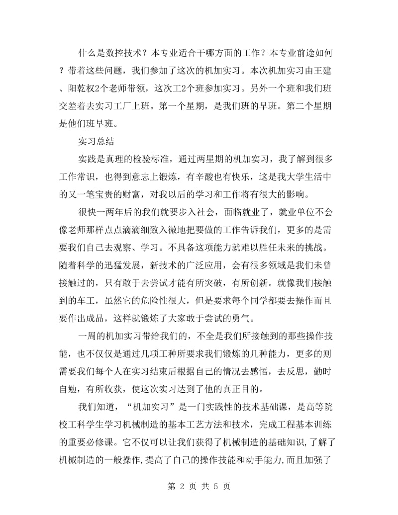 高校生工厂见习汇报.doc_第2页