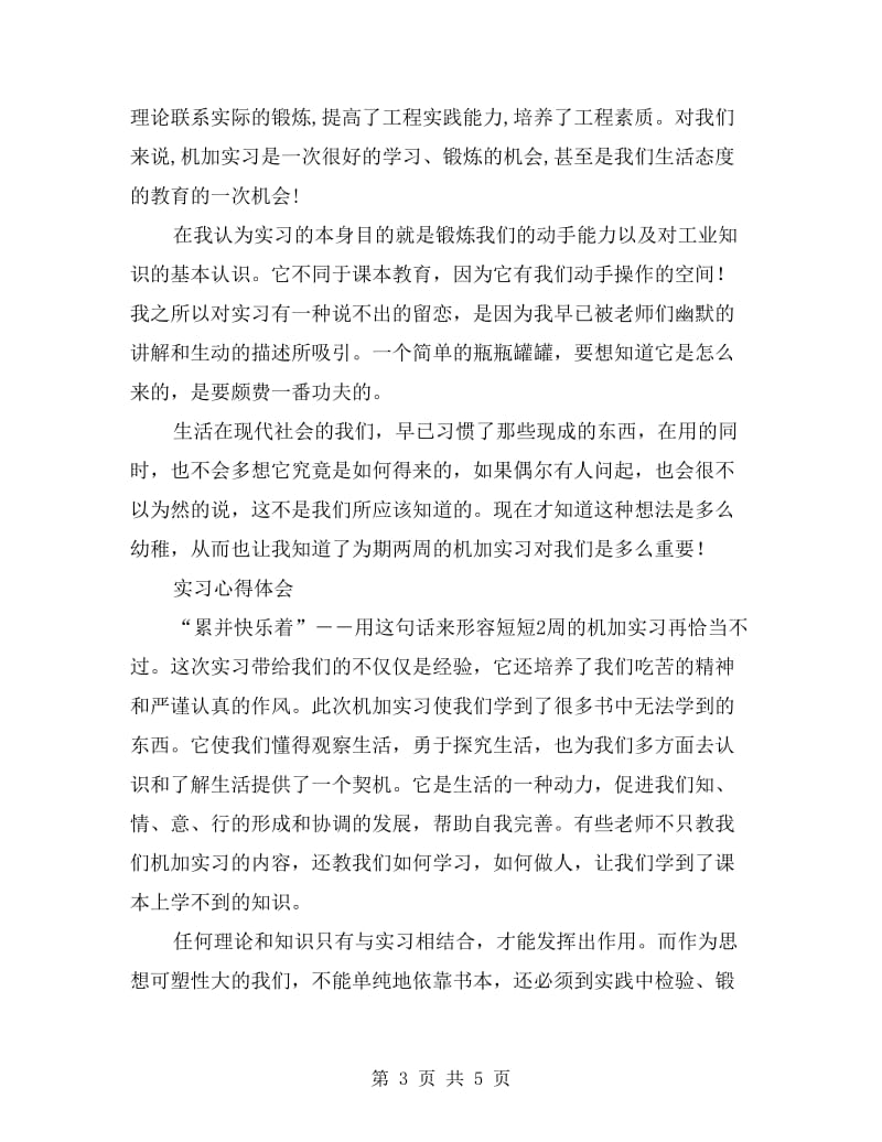 高校生工厂见习汇报.doc_第3页