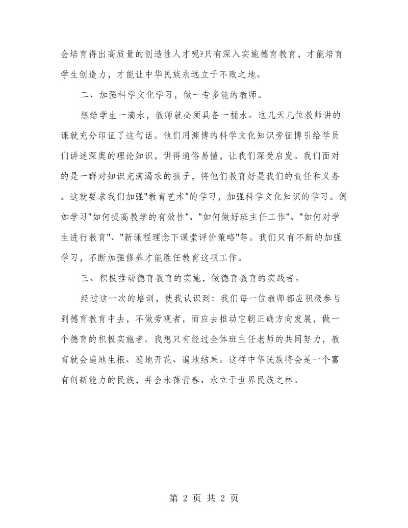 中小学老师实训心得.doc_第2页