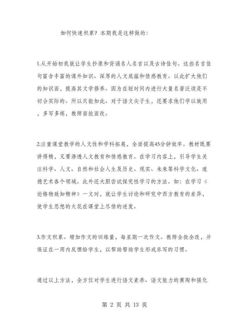 初三语文教师第二学期工作总结.doc_第2页