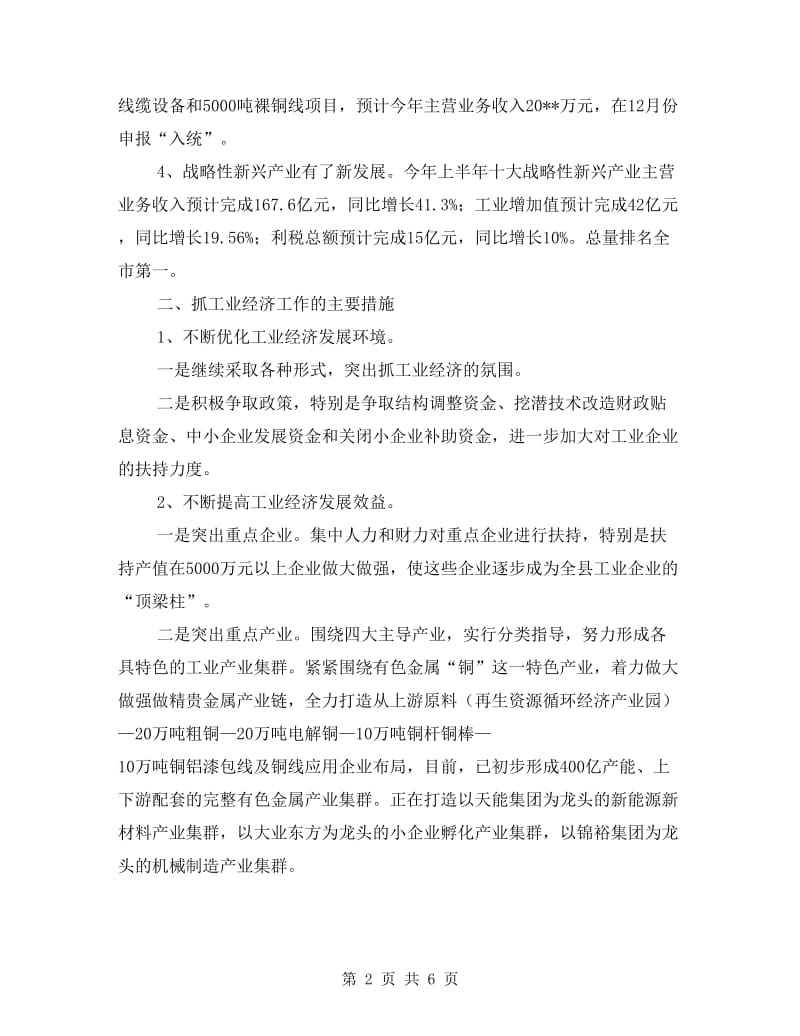 县工信委上年工作总结.doc_第2页