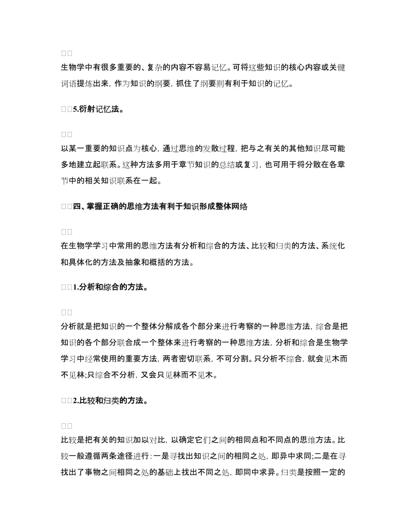 初中生物学习方法总结.doc_第3页