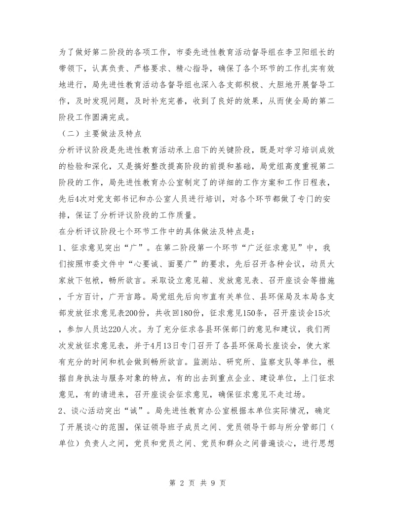 环保局整改提高阶段动员会上的讲话.doc_第2页