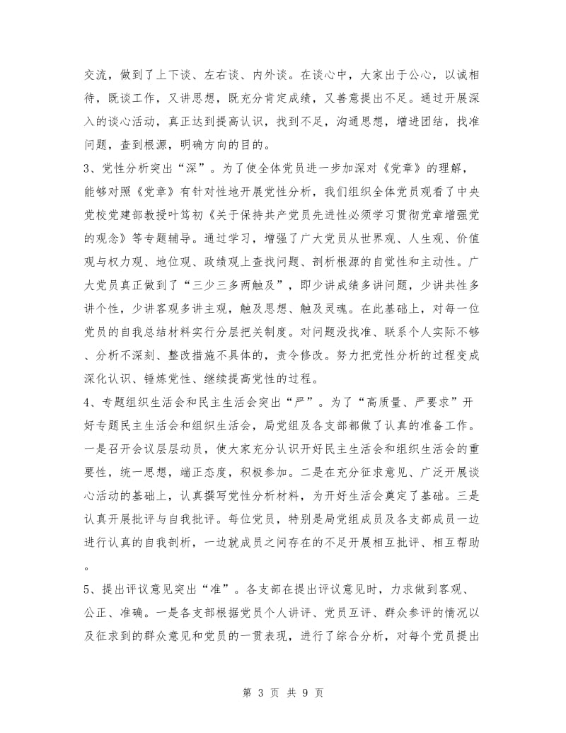 环保局整改提高阶段动员会上的讲话.doc_第3页