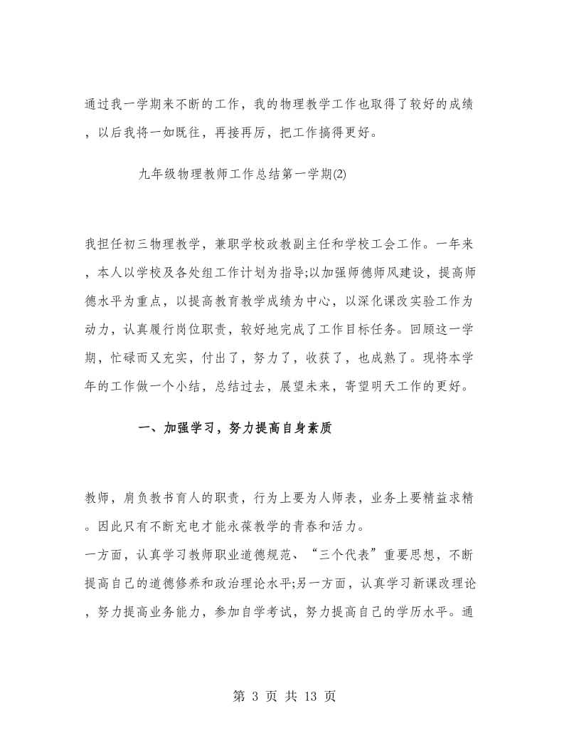 九年级物理教师工作总结第一学期.doc_第3页