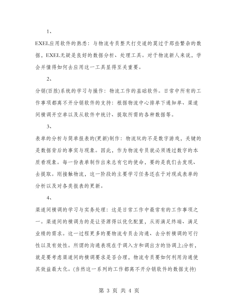 储备店长实习工作总结.doc_第3页