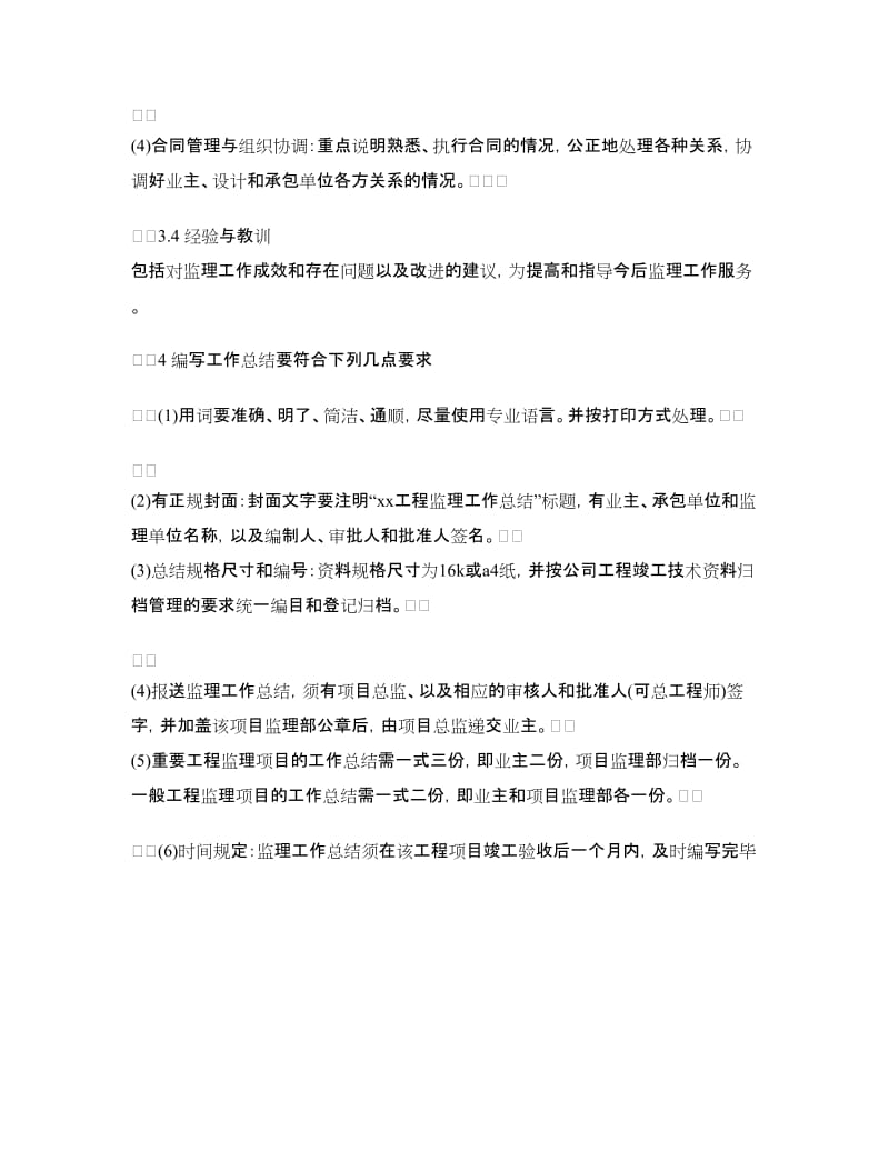 工程师个人年终工作总结.doc_第3页