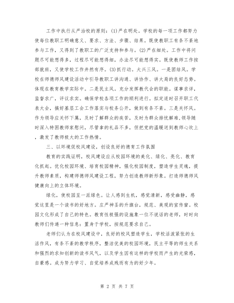 教师师德师风工作总结.doc_第2页