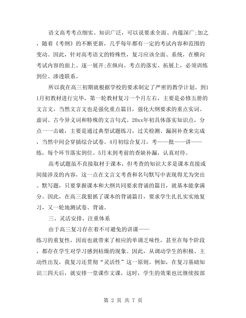 高三语文教师年终工作总结.doc_第2页