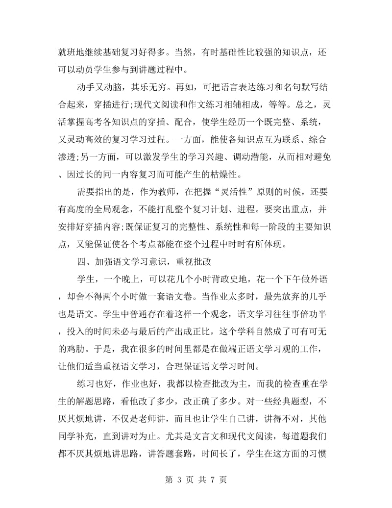 高三语文教师年终工作总结.doc_第3页