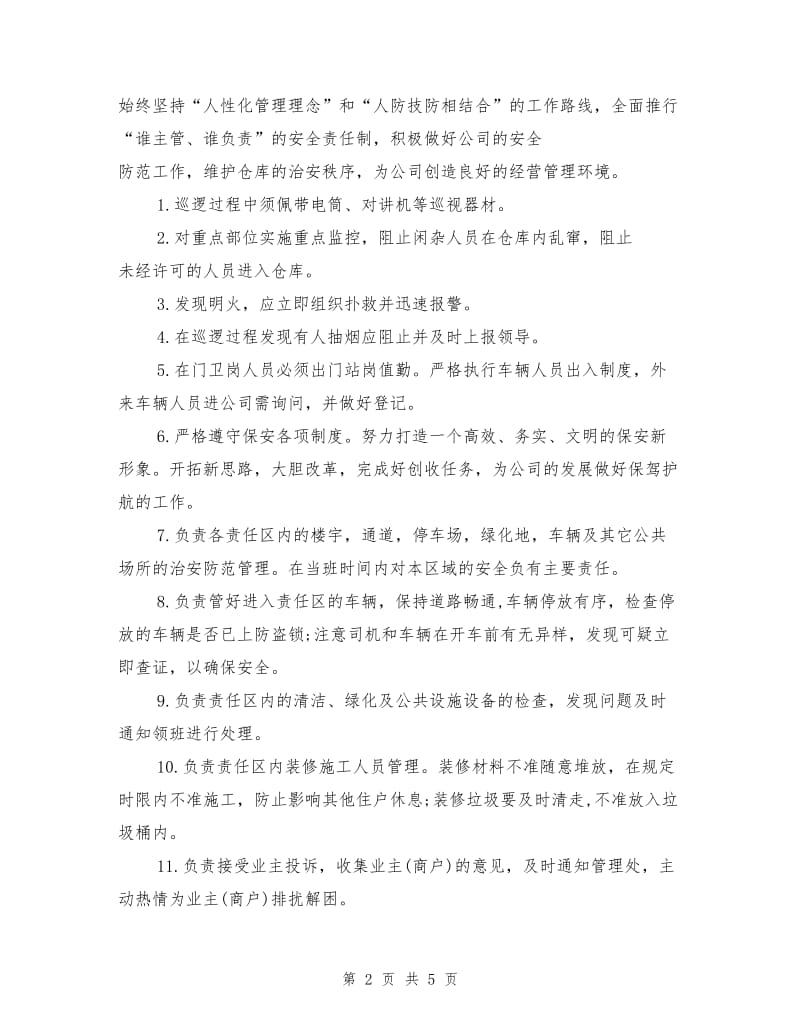 保安班长自我总结经验.doc_第2页